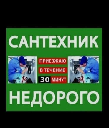 Установка батарей, Установка котлов, Теплый пол Гарантия, Монтаж Больше 6 лет опыта