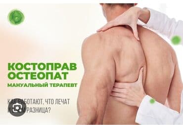 медицинский массаж курсы: Врачи | Костоправ | Консультация, Диагностика — 1