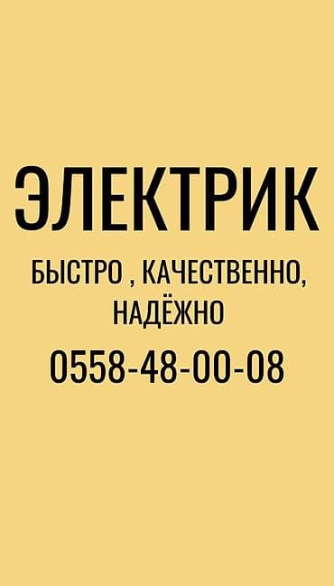 Электрики: Электрик | Перенос электроприборов, Монтаж видеонаблюдения, Установка трансформаторов Больше 6 лет опыта — 1