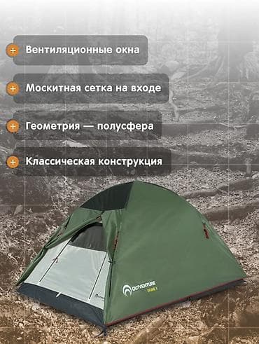 Палатки: Палатка OUTVENTURE Dome 2 в идеальном состоянии — двухместная — 2