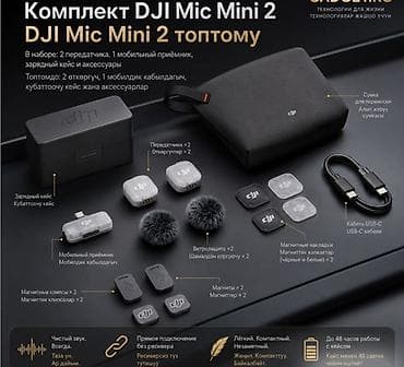 Настольные ПК и комплектующие: 🎤 БЕСПРОВОДНОЙ МИКРОФОН DJI MIC MINI 2 (2 TX + 1 MOBILE RX + CHARGING — 8