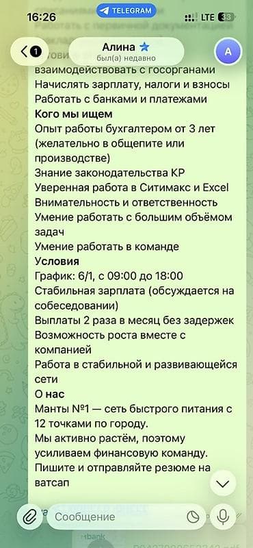 учёт: Бухгалтер — 1