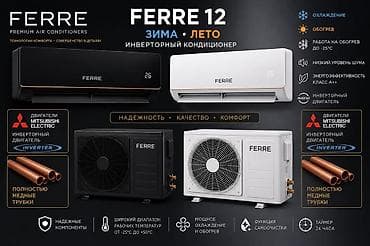 Сплит-система, Ferre, Новый, 30-35 м², Инверторный
