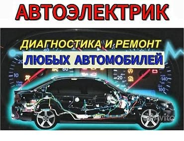 nokia android: Автоэлектрик Услуги: - Компьютерная диагностика электроники и систем — 2