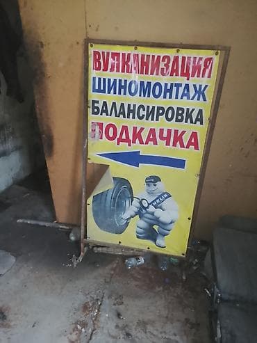 Шиномонтаж: Шиномонтаж, Замена колес, Круглосуточно, Специализация: Легковое авто — 1