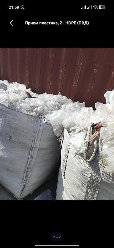 u plast: Прием пластика, 2 - HDPE (ПВД) — 1