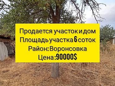 Продается участок 6 соток с домом 32 м², все документы в порядке!