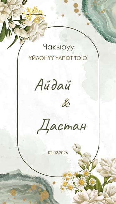 •	Үйлөнүү тоюна видео чакыруу •	Кыз узатуу тоюна чакыруу •	Бешик тойго — 1