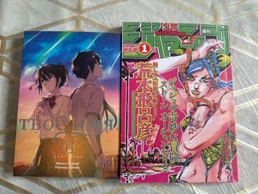 Манга «Твоё имя» и «ДжоДжо»(Каменный океан, том 1) Обе манги отдам за