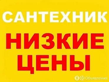 intel core i3: Сантехнические услуги. - Срочный выезд. - Низкие цены. - — 1