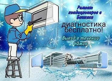 Ремонт и обслуживание кондиционеров! Кондиционер плохо охлаждает или