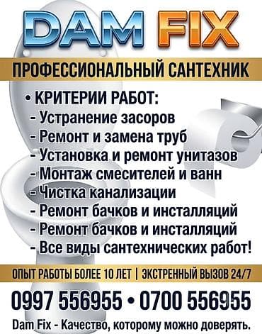 clean point: Ремонт сантехники Больше 6 лет опыта — 1