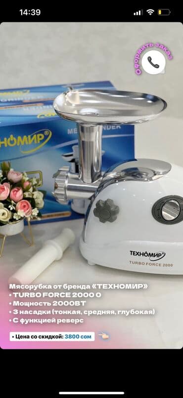 мясорубка техномир цена: Мясорубка, Новый, Самовывоз — 1