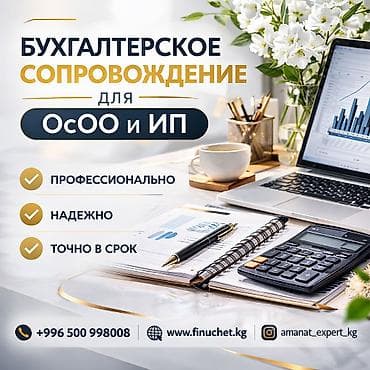 1win kg: Бухгалтерские услуги | Подготовка налоговой отчетности, Сдача налоговой отчетности, Консультация — 1