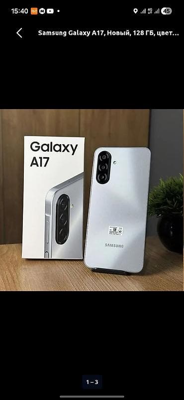 128 бу: Samsung Galaxy A17, Новый, 256 ГБ, цвет - Серебристый, 2 SIM — 3