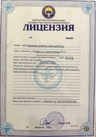 медсестра на дом бишкек мкр: Врачи | Дерматолог | Диагностика, Консультация — 2