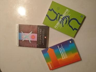 русский язык книга: Книги по лидерству. оригинальное издание!!! не перепечатка. цена за 3 — 4