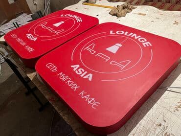 изготовление рекламных вывесок: | Вывески, Лайтбоксы, Таблички, | Монтаж, Демонтаж, Разработка дизайна — 16