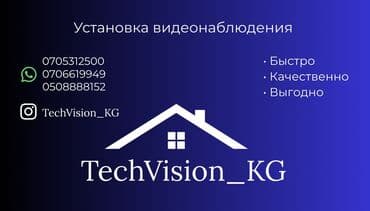 домашний интернет бишкек: Услуга: установка видеонаблюдения TechVision_KG Что делаем: - — 2