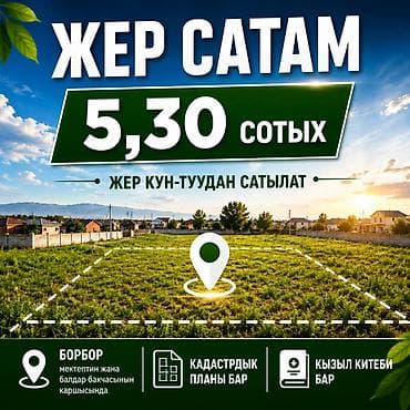 кен сай массив: 5 соток, Красная книга — 1