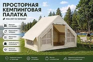 Спорт и хобби: Просторные кемпинговые палатки — ваш уют на природе 🏕️ Реальным — 1
