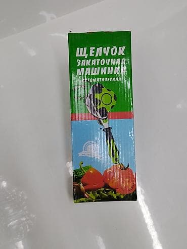Закаточный аппарат, Автоматический