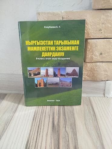 third edition solution: Набор учебников для 9 и 7 класса (КР) Состав: - «Кыргызстан тарыхынан — 1