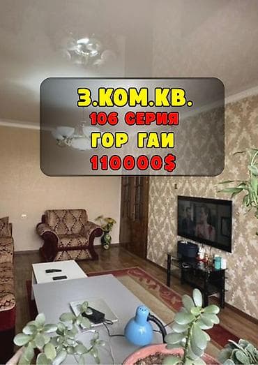 hostel osh: 3 комнаты, 64 м², 106 серия, 4 этаж, Евроремонт — 1