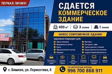 Недвижимость: Сдается коммерческое здание Напротив Таатан - Площадь: 400 м² - — 1