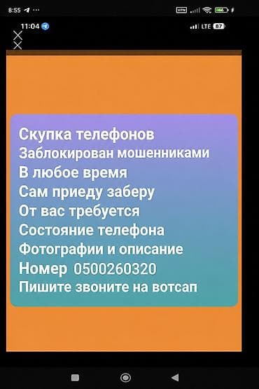 Скупка телефон 
Мошенниктерге тушуп калганды 
Озум келип алам