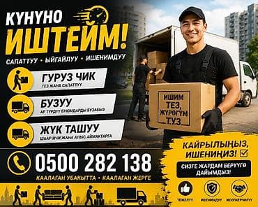 перевозки мебели: Услуги грузчиков и перевозок - Погрузка/разгрузка: оперативно и — 1