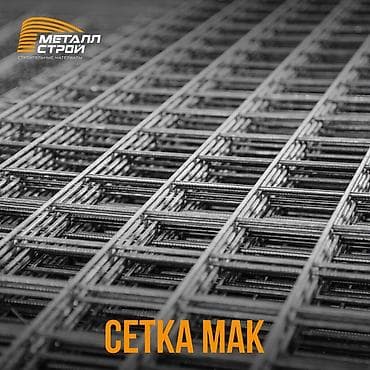 Кеңсе буюмдары: Сетка Мак - Все виды! Чтобы получить качественный и долговечный — 1