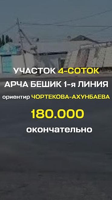 чортекова: 4 соток, Для строительства, Красная книга, Тех паспорт — 1