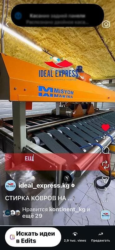 ecco kg: Стирка ковров, | Ковер, Палас, Бесплатная доставка — 4