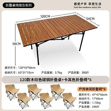 Стулья, табуретки: Набор складной мебели для пикника/кемпинга: стол + 6 кресел Состав: - — 2