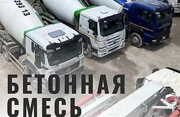 бетон марка 250: Строительный бетон, M-300, Для фундамента — 1