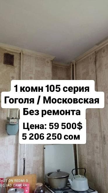 1000: 1 комната, 33 м², 105 серия, 4 этаж, Старый ремонт — 1