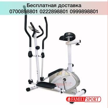 тренажеры для дома бишкек: FAMILY SPORT Велотренажер и Эллиптический 2в1 Эллипсоид Эллипсы — 1