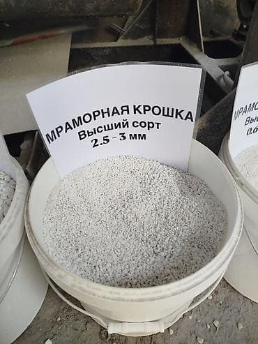 антискольжение: Мраморная крошка, Белый, Для дорожек, В мешках — 4