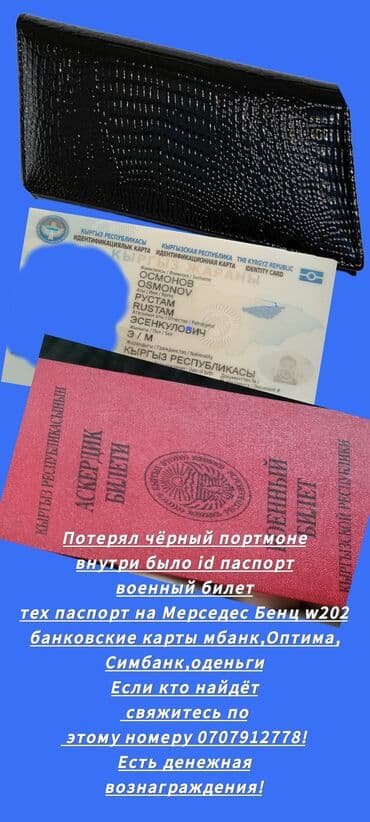 утеряны документы на имя: Срочно — 1