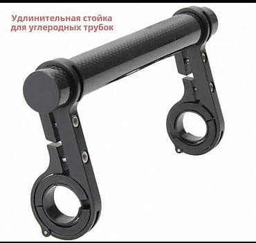 bmx руль: Удлинительная стойка для углеродных трубок (расширитель руля) - — 1