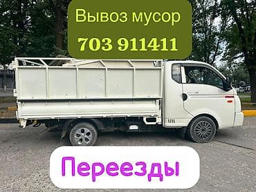 Заказать Хендай портер, Вывоз строй мусора, C грузчиком