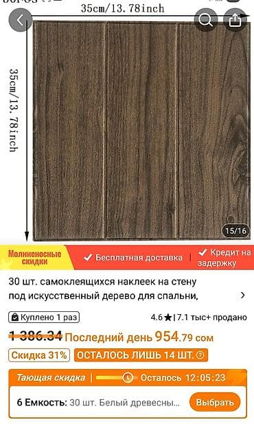 доски пробковые: Самоклеющиеся плитки под дерево, мягкие и легкие, 30 шт. Продаю — 2
