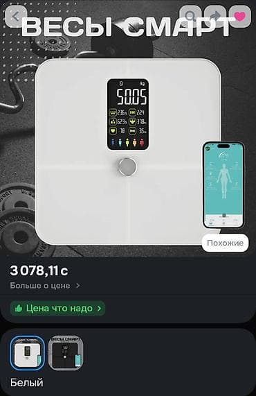 бесплатно айфон: Напольные весы smart с индикатором, нагрузка 180 кг, точность 100 г — 2