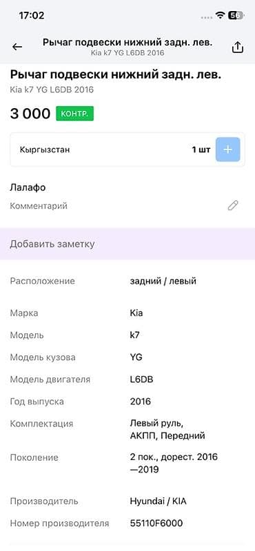 oem: Задний левый рычаг Kia 2016 г., Оригинал — 4