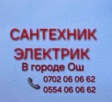 j 3: Монтаж и замена сантехники Больше 6 лет опыта — 1