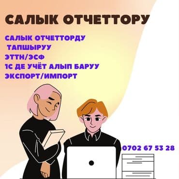регистрация на дом: Бухгалтерские услуги | Подготовка налоговой отчетности, Сдача налоговой отчетности, Консультация — 1