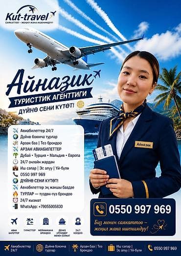 Туристическое агентство «Айназик» (Kut-travel) Услуги: - Авиабилеты