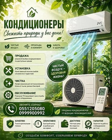 Услуги: КОНДИЦИОНЕРЫ — свежесть природы у вас дома Услуги: - Продажа — 1