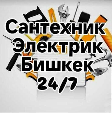 Монтаж и замена сантехники Больше 6 лет опыта
